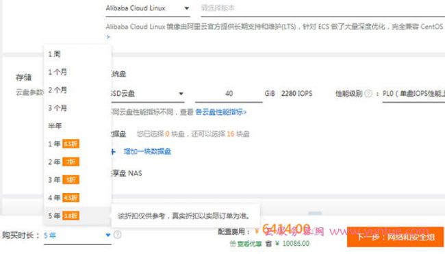 新手建站如何选择云服务器配置?阿里云ecs云服务器为例说明(图4)