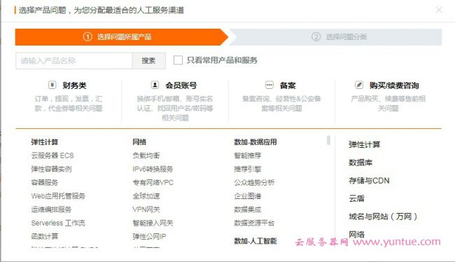 阿里云工单怎么提交?阿里云智能提交工单操作步骤(图4)