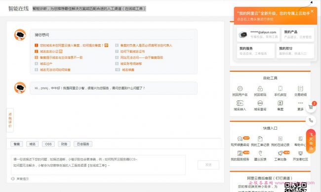 阿里云工单怎么提交?阿里云智能提交工单操作步骤(图2)