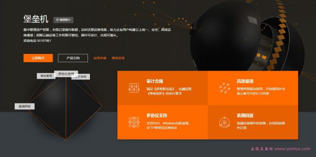 阿里云堡垒机是什么?阿里云堡垒机的功能、优势及应用场景(图1)