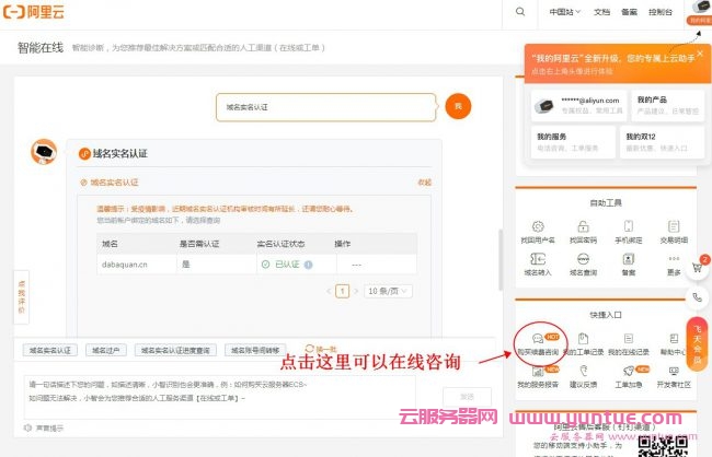 阿里云如何提交工单?阿里云智能在线客服连线方法教程(图4)
