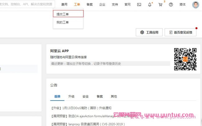 阿里云如何提交工单?阿里云智能在线客服连线方法教程(图1)