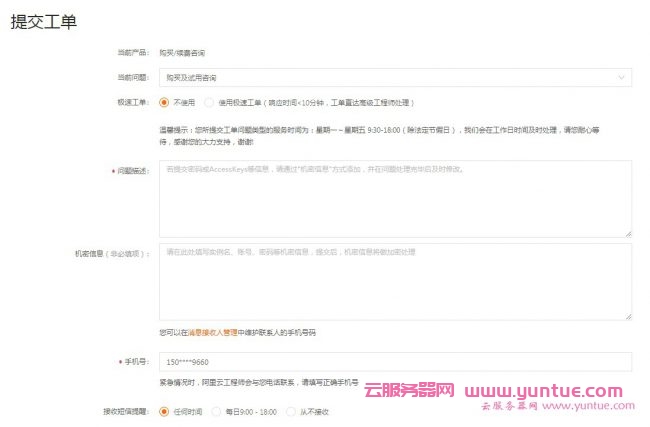 阿里云如何提交工单?阿里云智能在线客服连线方法教程(图9)