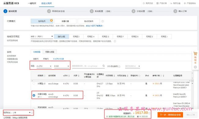 阿里云老用户购买优惠攻略：阿里云4核8G5M云服务器低至1617元/年(图2)