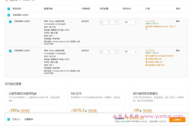 阿里云老用户购买优惠攻略：阿里云4核8G5M云服务器低至1617元/年(图4)