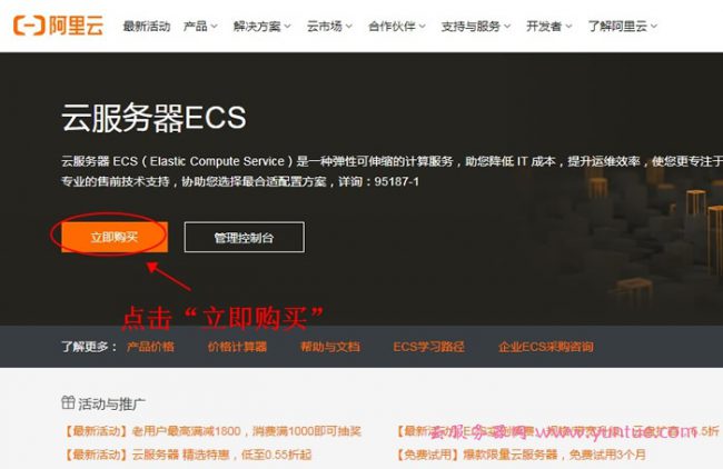 企业如何购买阿里云服务器?阿里云服务器选购操作步骤(图文)(图2)