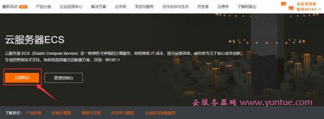 阿里云服务器购买流程:如何购买阿里云服务器图文教程(图3) 阿里云服务器购买流程:如何购买阿里云服务器图文教程(图3)