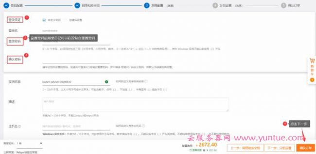 阿里云服务器购买流程:如何购买阿里云服务器图文教程(图6) 阿里云服务器购买流程:如何购买阿里云服务器图文教程(图6)