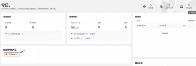 阿里云服务器购买流程:如何购买阿里云服务器图文教程(图8) 阿里云服务器购买流程:如何购买阿里云服务器图文教程(图8)