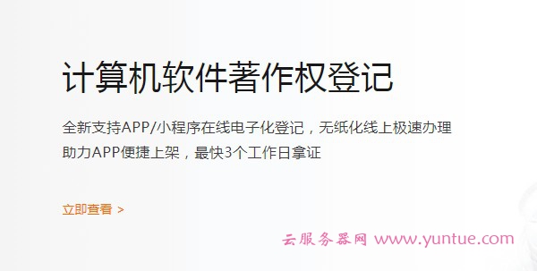 阿里云软件著作权登记价格和材料(个人登记+企业登记)(图1)