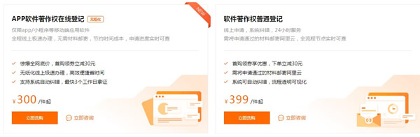 阿里云软件著作权登记价格和材料(个人登记+企业登记)(图2)