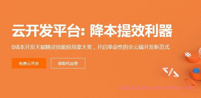 阿里云开发平台测评和体验：阿里云web应用开发步骤教程(图1)