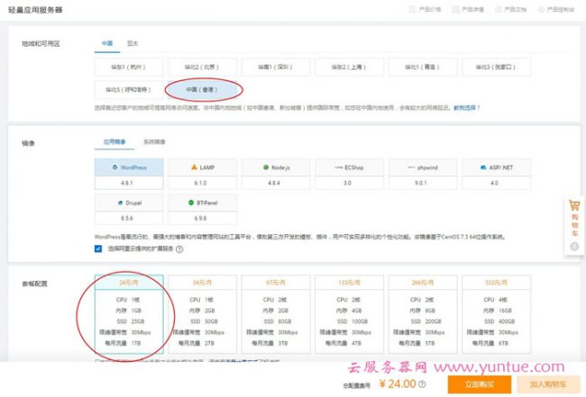 阿里云香港vps怎么样?阿里云香港、新加坡云主机如何购买?(图2)