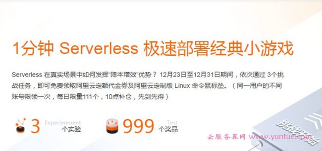阿里云1分钟Serverless极速部署经典小游戏实战教程(图1)