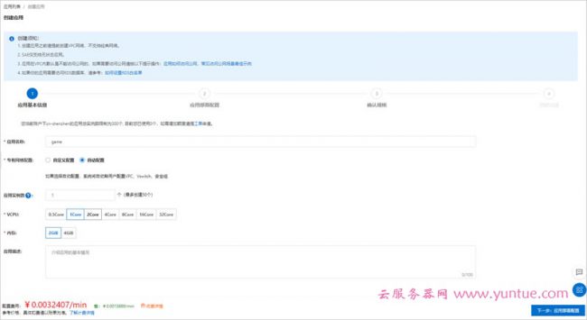 阿里云1分钟Serverless极速部署经典小游戏实战教程(图4)