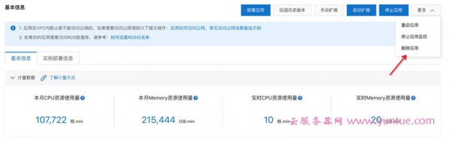 阿里云1分钟Serverless极速部署经典小游戏实战教程(图11)