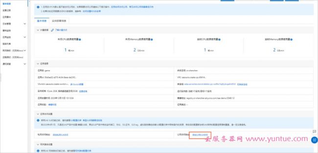 阿里云1分钟Serverless极速部署经典小游戏实战教程(图9)