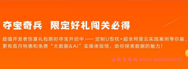 阿里云开发者活动：四步夺宝，赢DataWorks开发者惊喜礼包(图1)