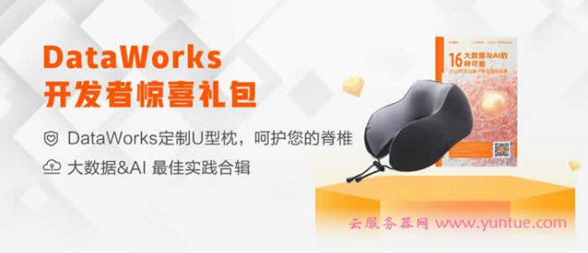 阿里云开发者活动：四步夺宝，赢DataWorks开发者惊喜礼包(图2)