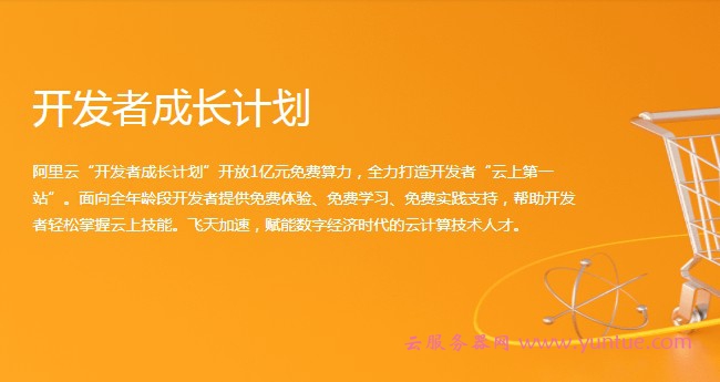 阿里云开发者成长计划：阿里云Workshop布道师招募令(图1)