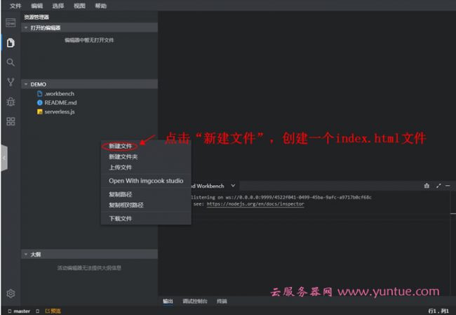 阿里云开发web应用实战营第二课：静态网站的全生命周期实战(图5)