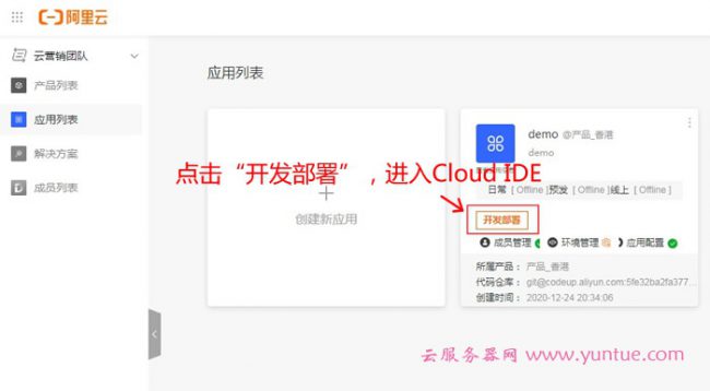 阿里云开发web应用实战营第二课：静态网站的全生命周期实战(图3)