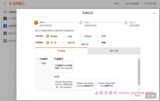 阿里云开发Web应用实战营第一课：创建你的第一个web应用程序(图4)