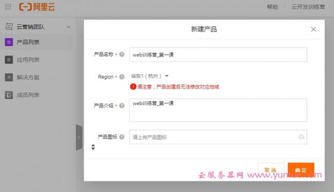 阿里云开发Web应用实战营第一课：创建你的第一个web应用程序(图2)