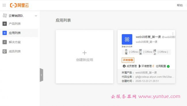 阿里云开发Web应用实战营第一课：创建你的第一个web应用程序(图8)
