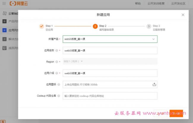 阿里云开发Web应用实战营第一课：创建你的第一个web应用程序(图6)