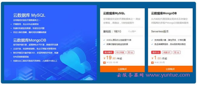 阿里云数据库活动：Mysql云数据库仅19.9元/年起(图2)