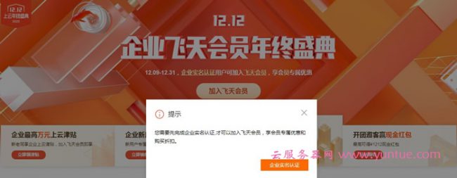 2020阿里云双12促销：企业飞天会员年终盛典全攻略(图2)
