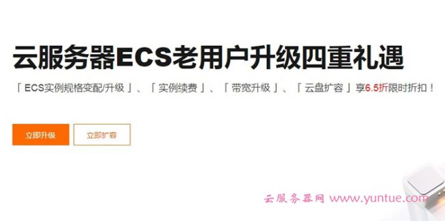 阿里云老用户续费代金券：免费领取阿里云续费、升级代金券(图2)