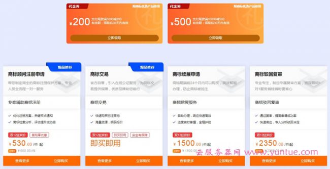 2020阿里云双十二企业应用分会场，资质办理服务低至68折(图6)