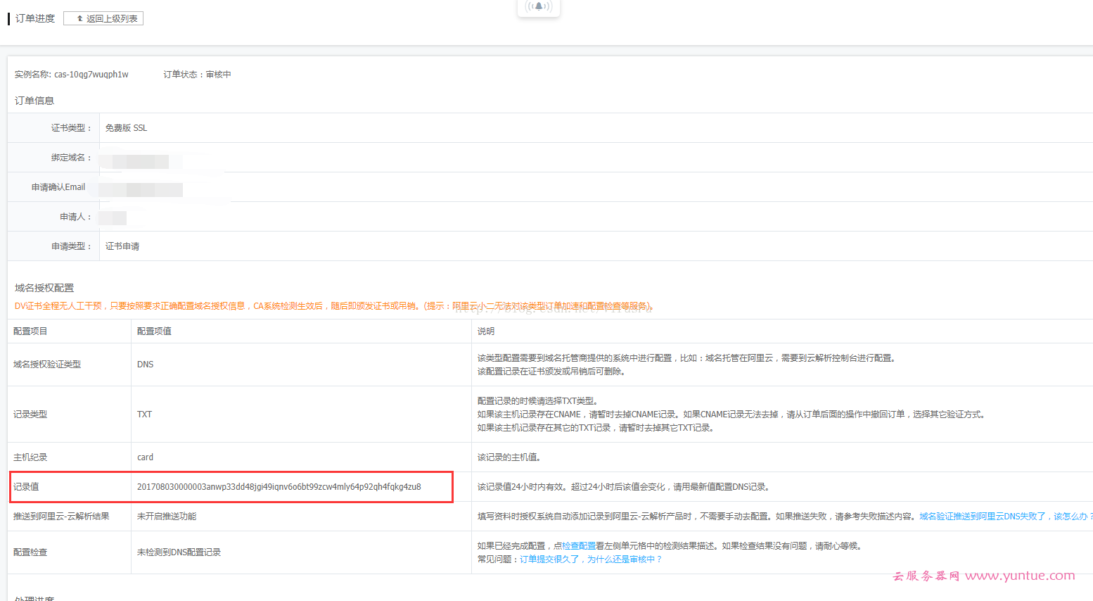 阿里云申请云盾免费ssl证书(https)