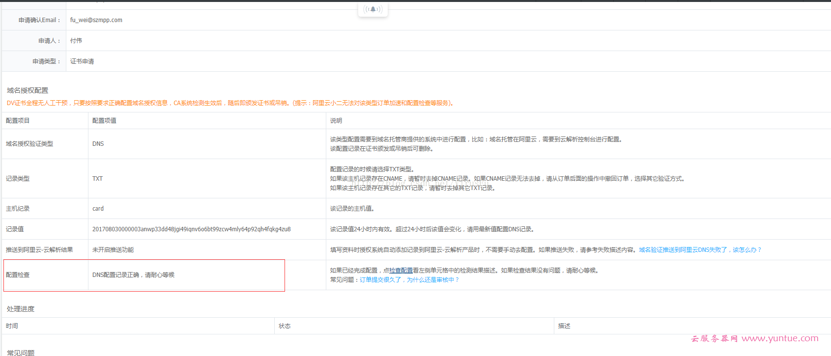 阿里云申请云盾免费ssl证书(https)