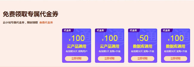 2020年阿里云双12拼团特惠活动,新老用户均可参加!(图2)