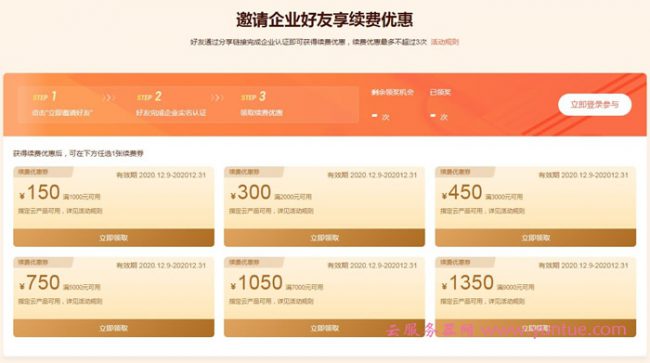 2020年阿里云双12企业年终盛典活动：企业新用户最高1212元红包(图4)