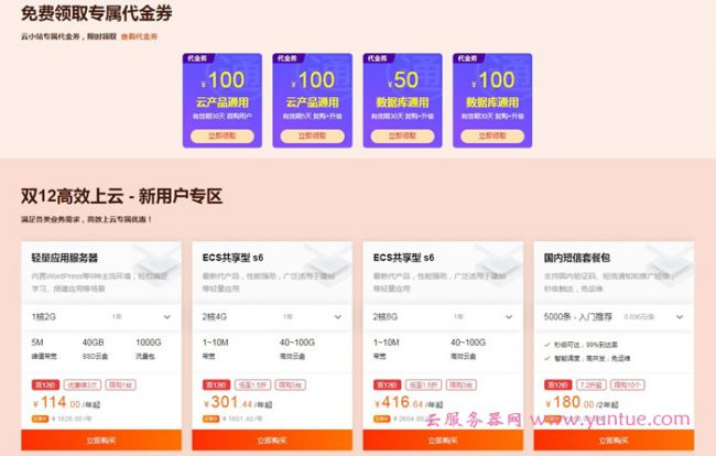 2020阿里云双12活动：2核8G云服务器仅416元/年(图1)