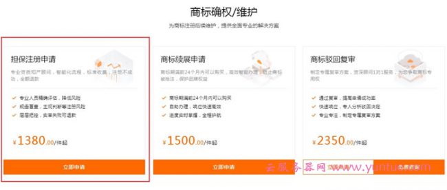 阿里云商标担保注册申请需要多少钱?具体申请流程?(图1)