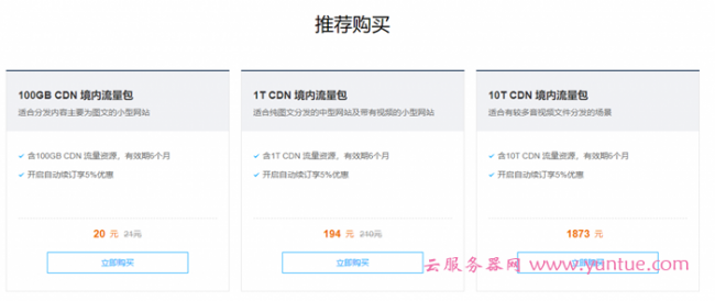 阿里云CDN和腾讯云CDN，哪一个比较好?(图3)