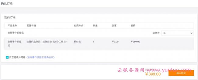 阿里云计算机软件著作权登记申请(注册申请步骤详解)(图4)