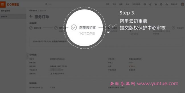 阿里云计算机软件著作权登记申请(注册申请步骤详解)(图6)