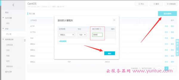 阿里云轻量应用服务器如何添加防火墙规则?(图2)