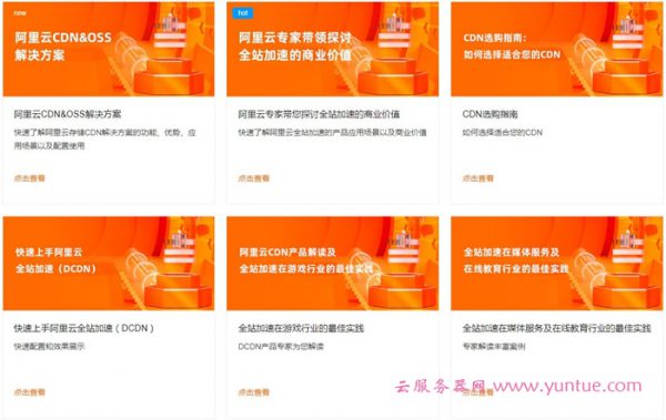 阿里云CDN教程：秒懂CDN，手把手教你玩转阿里云CDN产品(图2)
