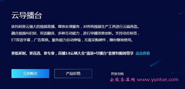 阿里云云导播台-直播时如何优化延迟及观看直播时清晰度迷糊问题(图1)