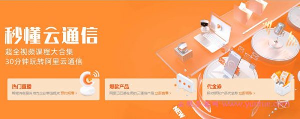 阿里云短信、阿里秒懂云通信产品教程：天猫双十一同款短信服务(图1)