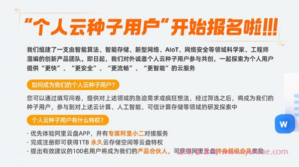 阿里云盘内测邀请码是多少?阿里云盘邀请码获得方法分享(图1)