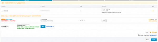阿里云域名续费多少钱?阿里云域名优惠券口令2020(图3)