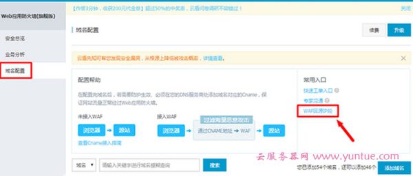 阿里云服务器如何接入Web应用防火墙?接入Web应用防火墙的好处?(图7)
